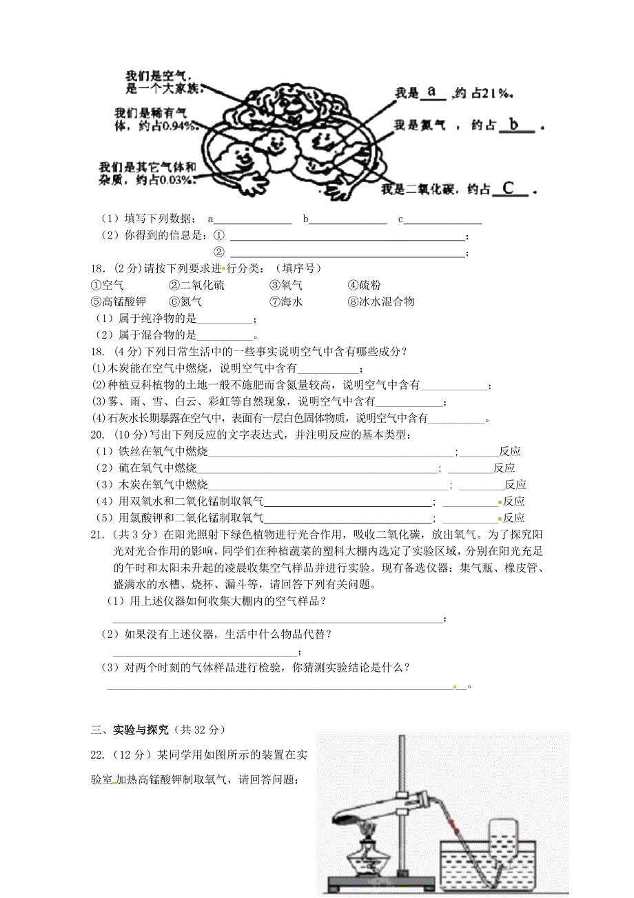 云南省田坝一中九年级化学上学期第一次检测试题无答案新人教版_第3页