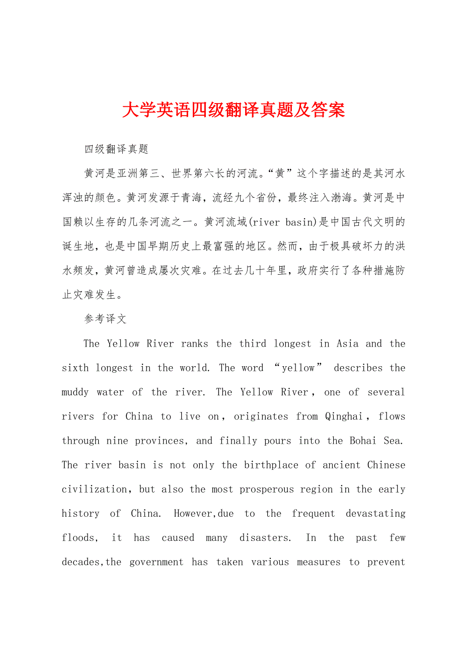 大学英语四级翻译真题及答案.docx_第1页