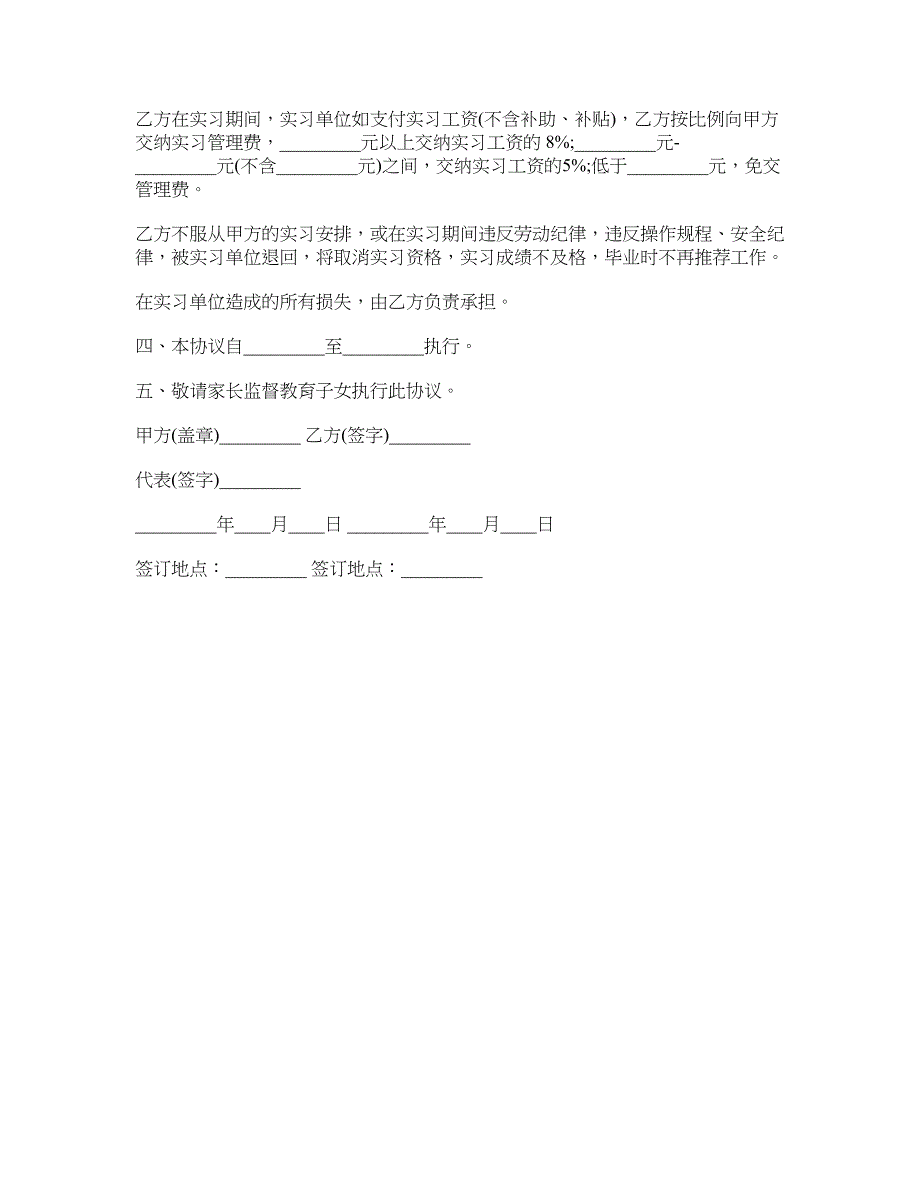 教学实习协议_第2页