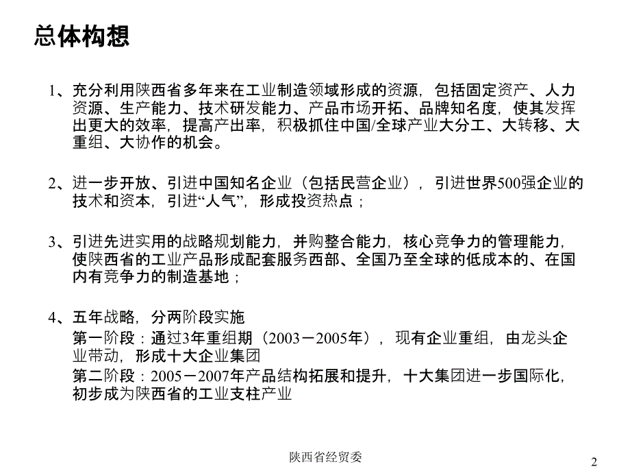 打造中国西部制造业基地课件_第2页