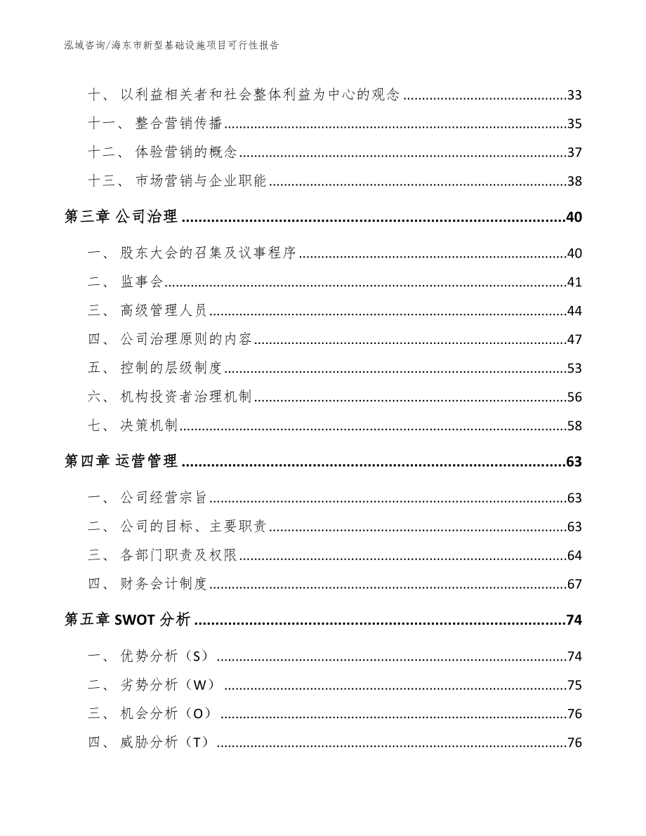 海东市新型基础设施项目可行性报告范文_第2页