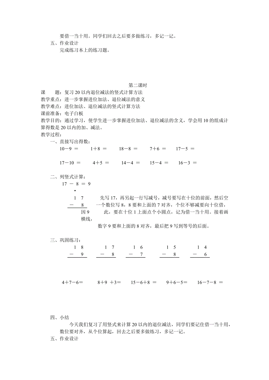 培智六年级数学教案_第2页