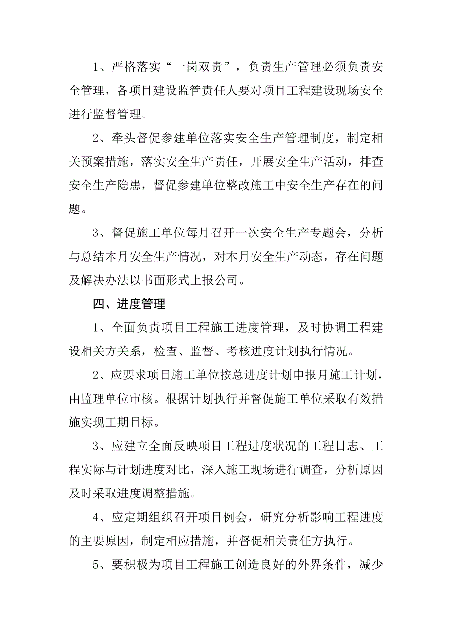 业主方项目管理制度_第3页