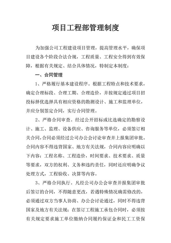 业主方项目管理制度