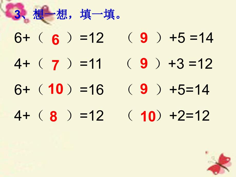 一年级数学下册1.3十几减65432课件2苏教版_第3页