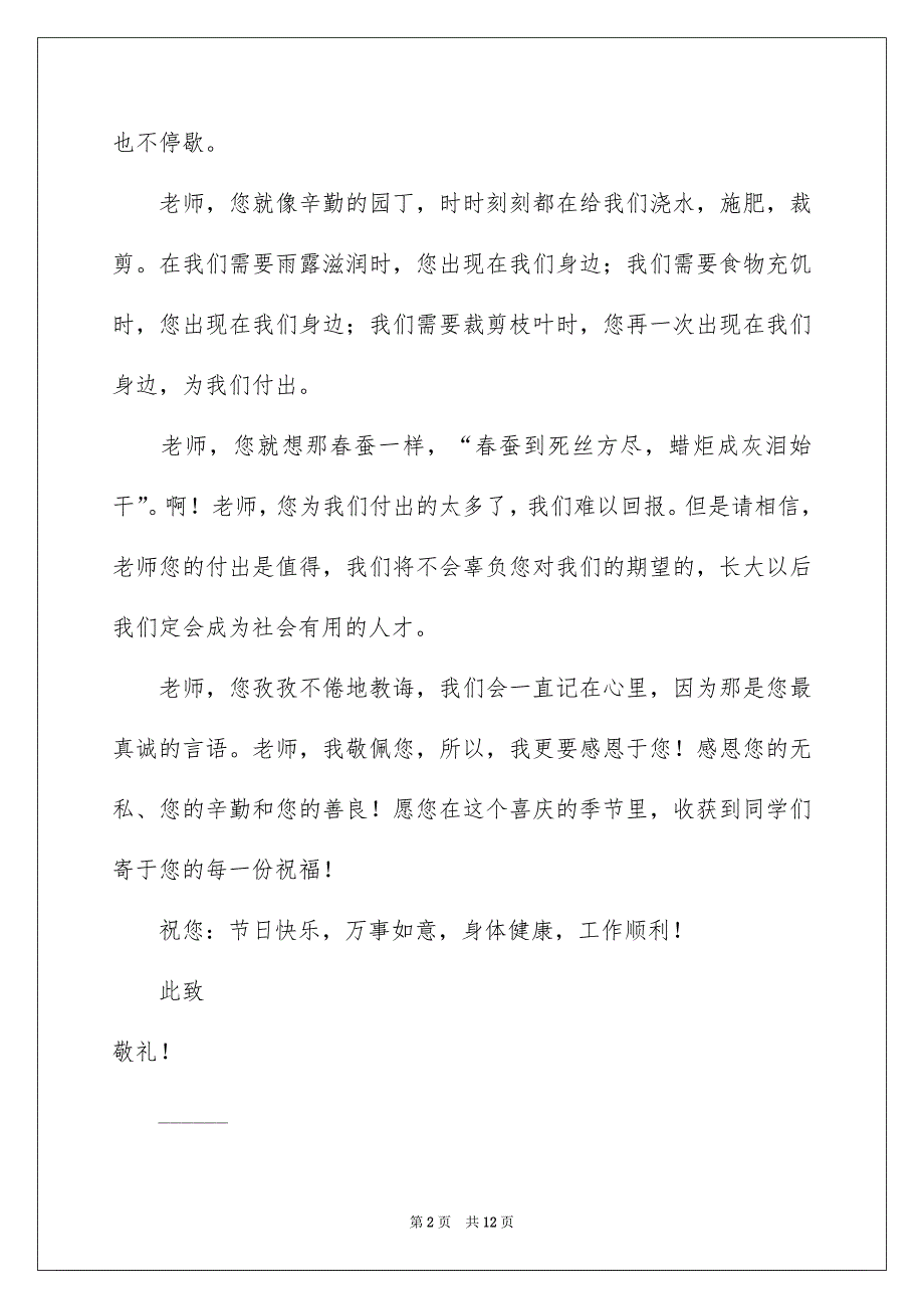 2023表扬老师的表扬信范文集锦7篇_第2页