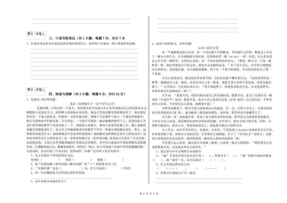 营口市重点小学小升初语文过关检测试卷 附解析.doc_第2页