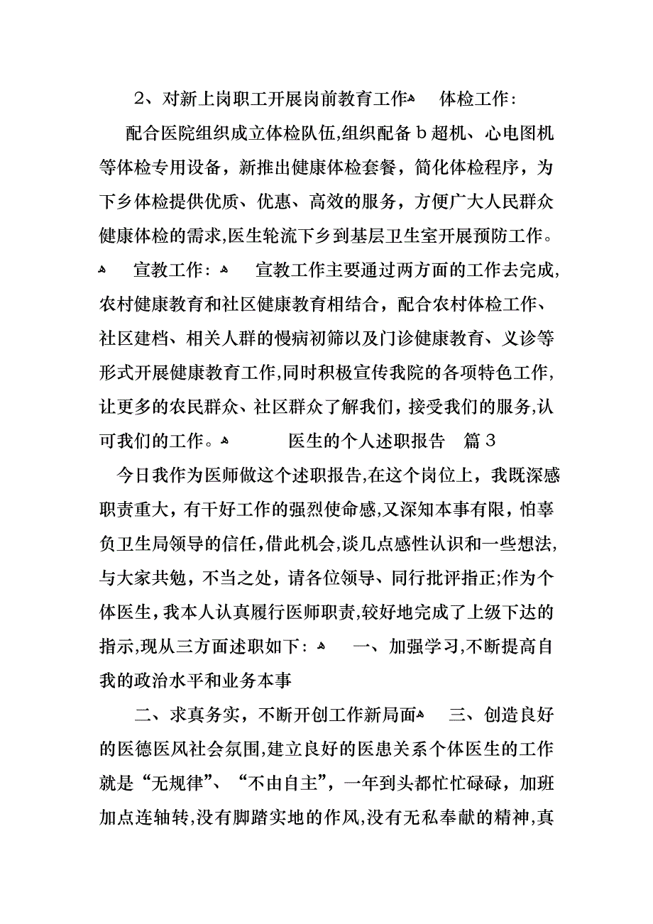 医生的个人述职报告四篇3_第4页