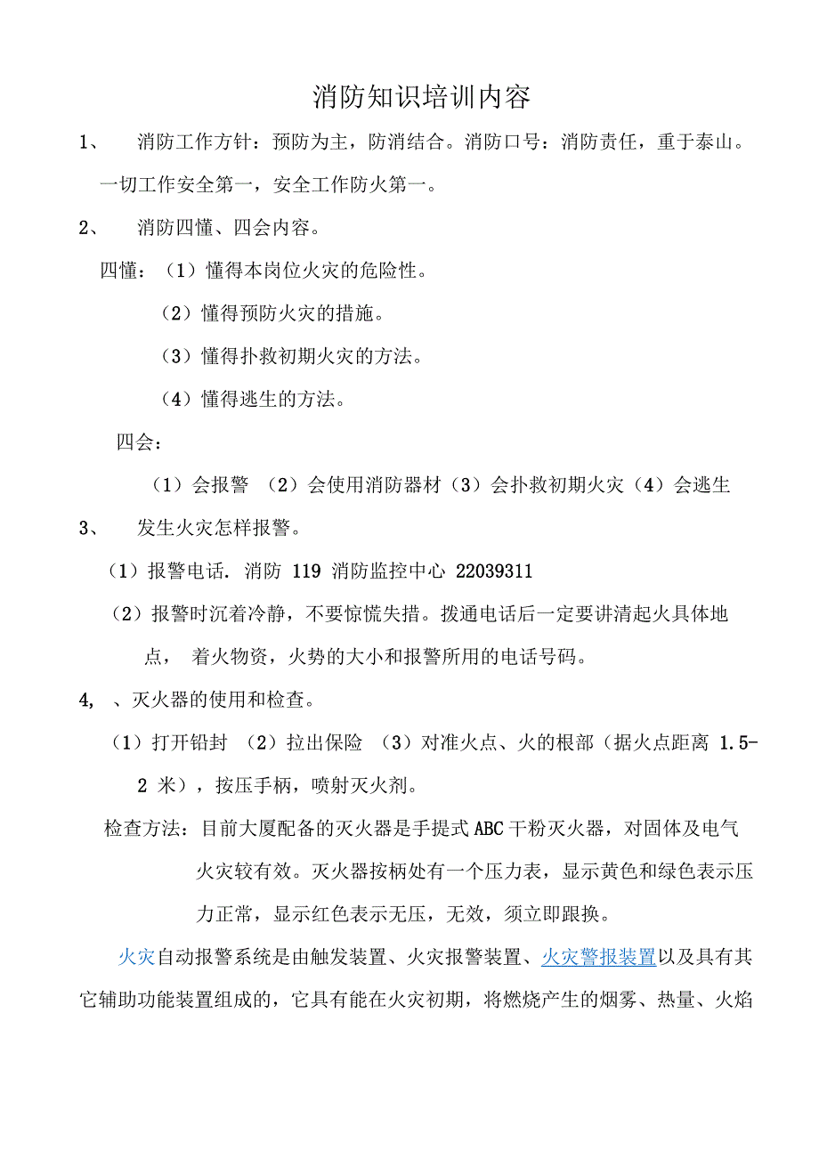 消防知识培训内容_第1页