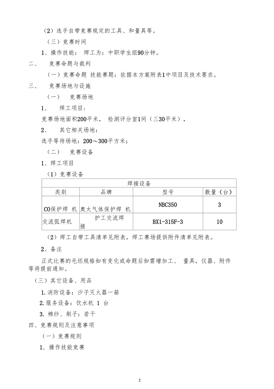 宜兴职业学校技能大赛技术文件焊接技术_第2页