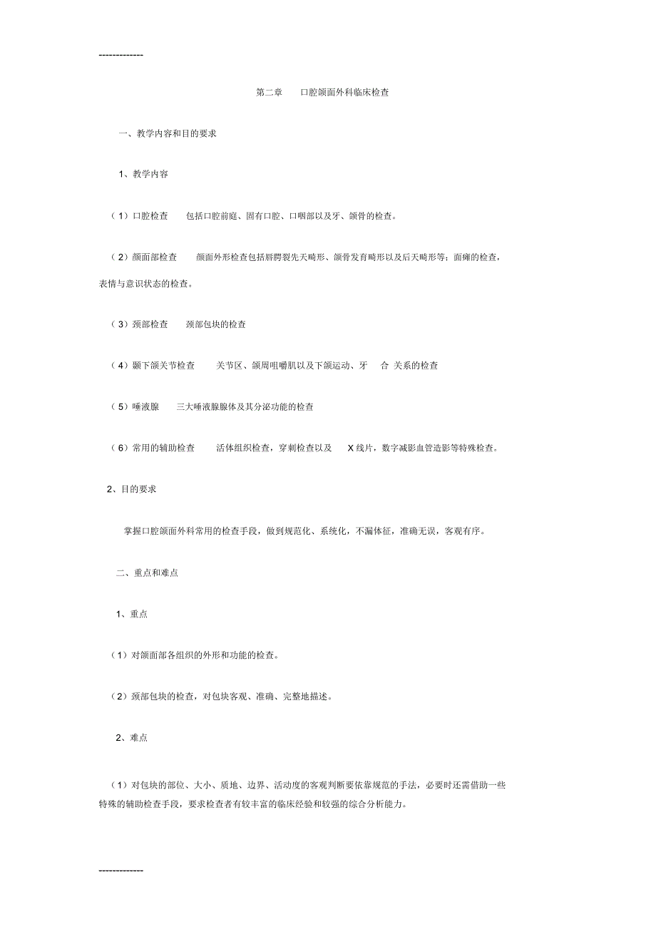 (整理)口腔颌面外科临床检查_第1页