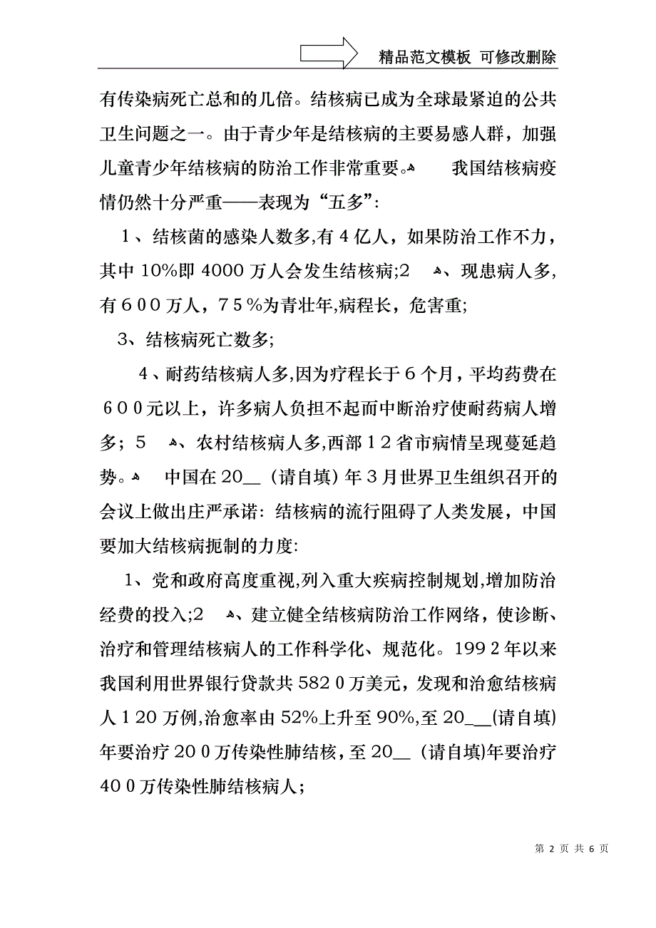 世界防治结核病日国旗下演讲稿范文_第2页