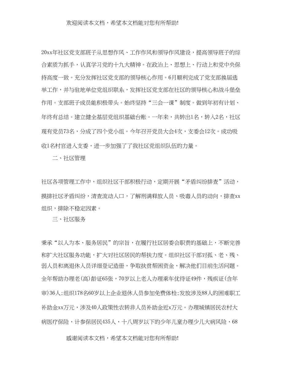 社区工作人员年终工作总结模板精选_第3页