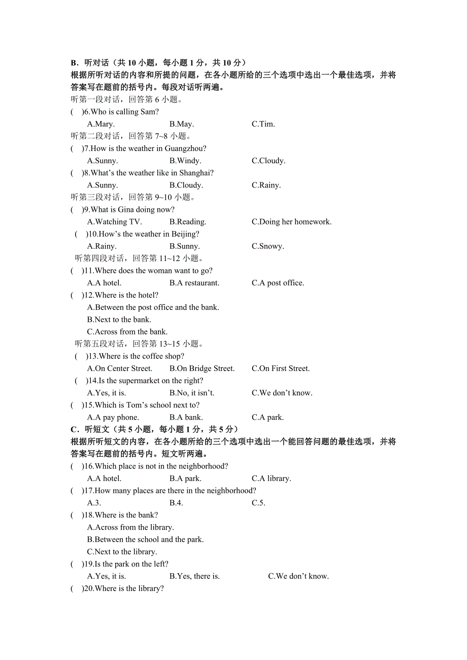 人教版七年级英语下册Unit 7~8 过关测试卷精修版_第2页