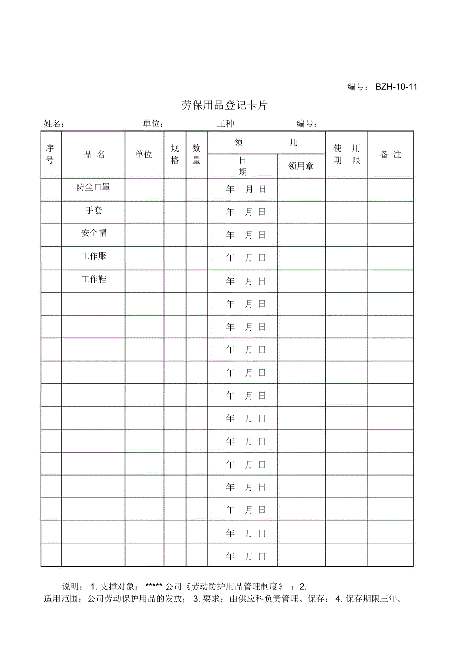 职业卫生相关表格_第2页