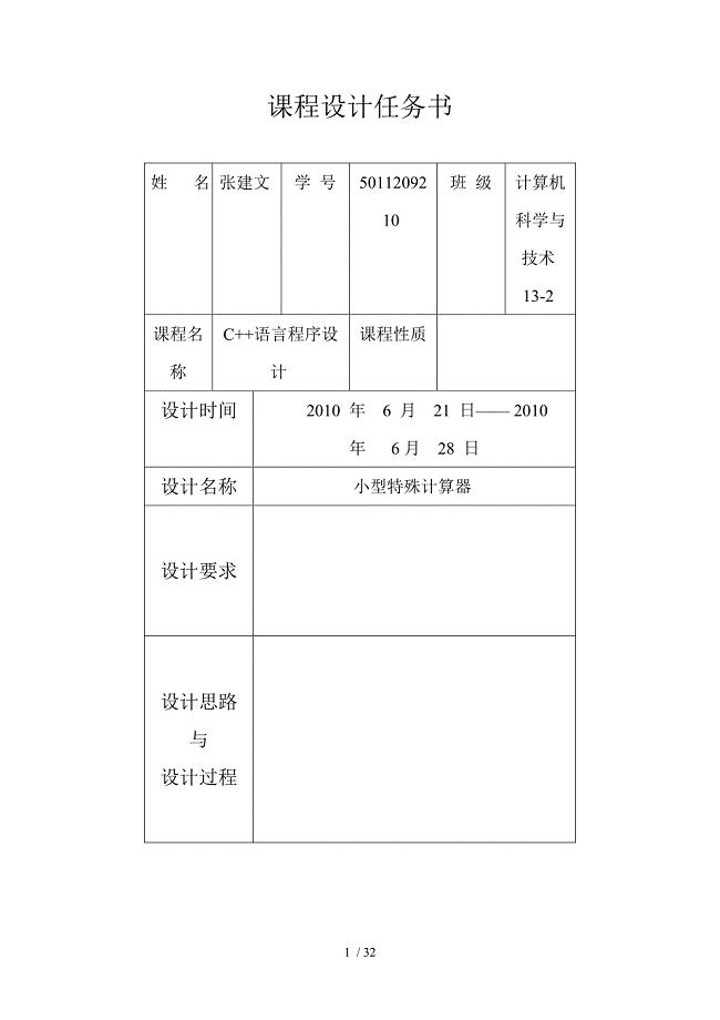 C++课程设计报告小型特殊计算器