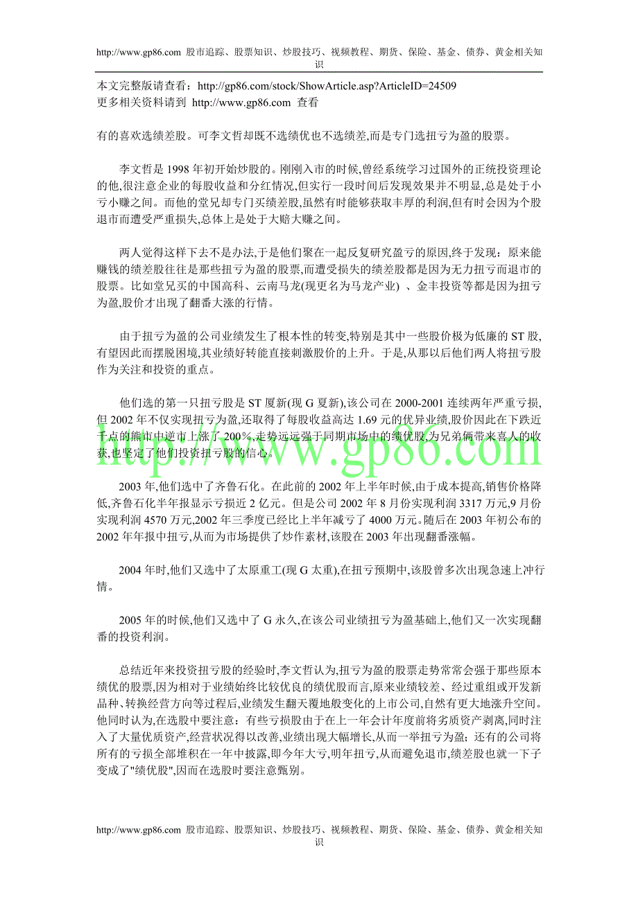 淘金扭亏股的技巧大全(1).doc_第1页