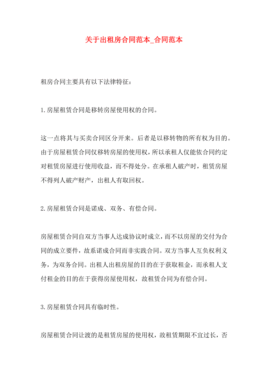 关于出租房合同合同_第1页