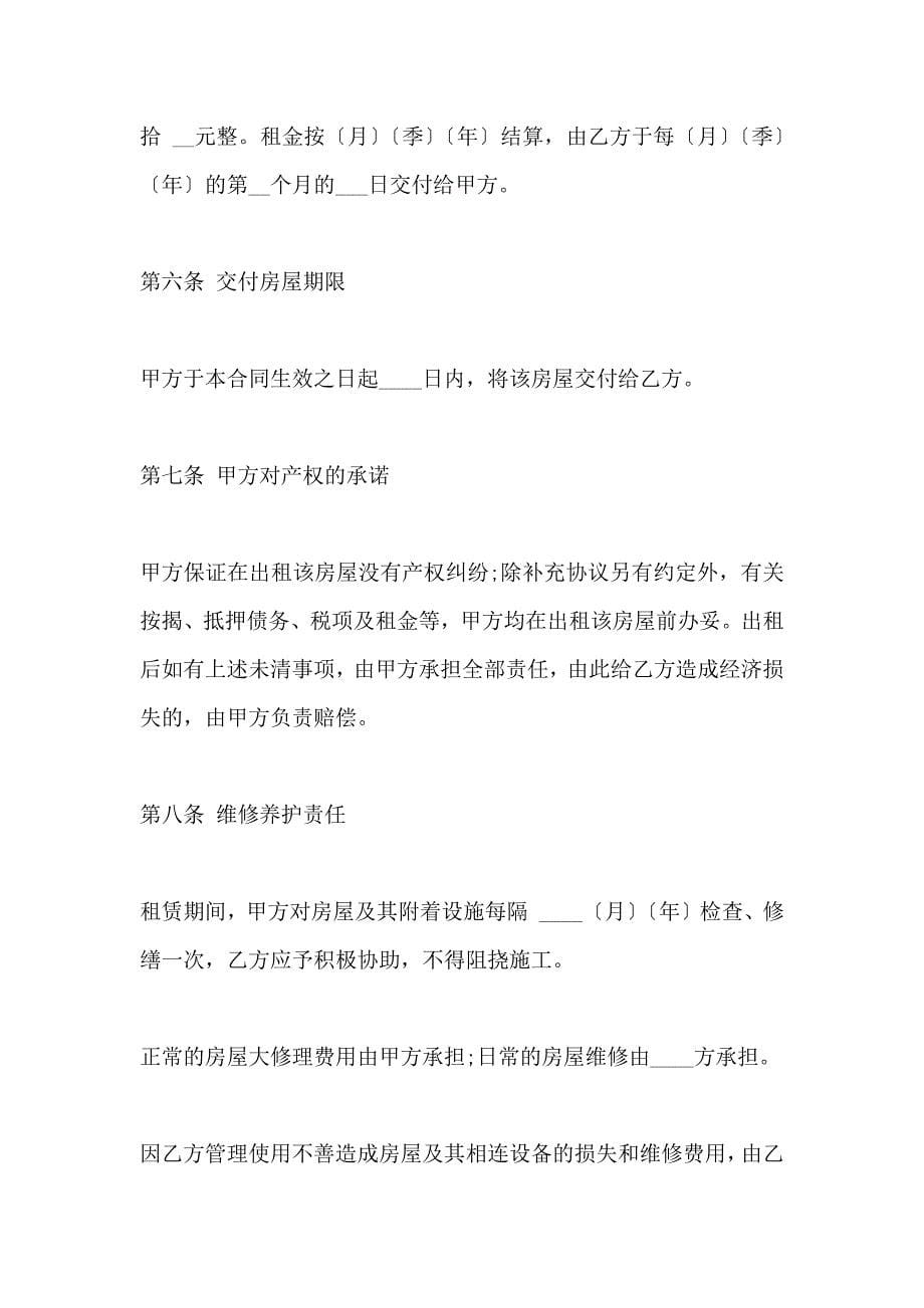 关于出租房合同合同_第5页