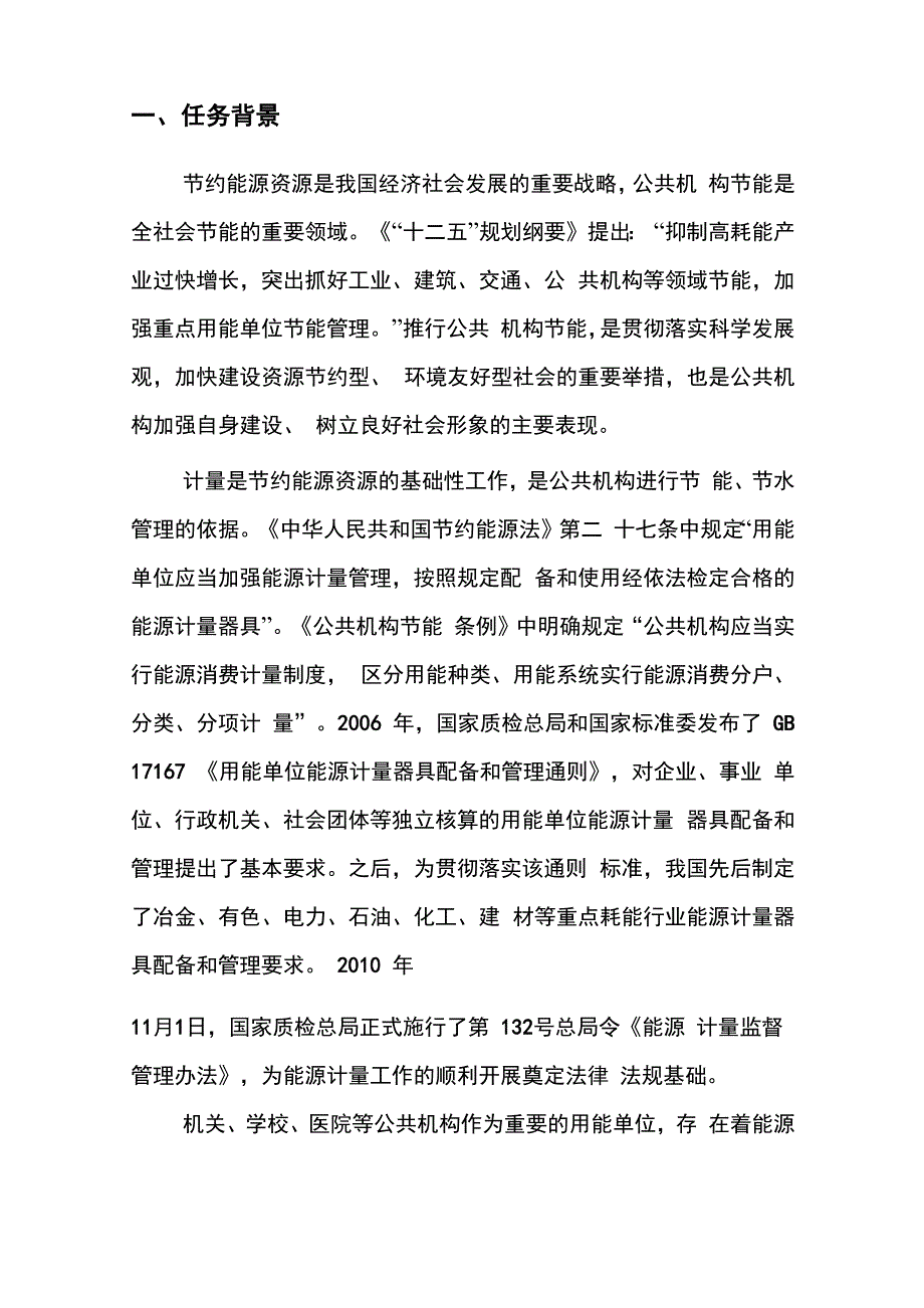 公共机构能源资源计量器具配备和管理要求_第2页