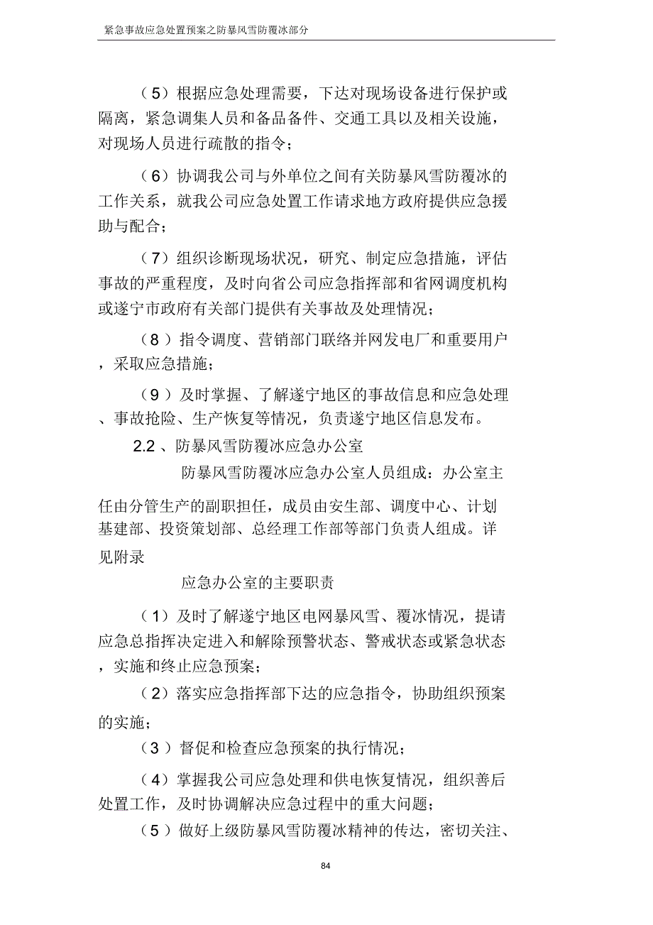 抗灾应急预案_第3页