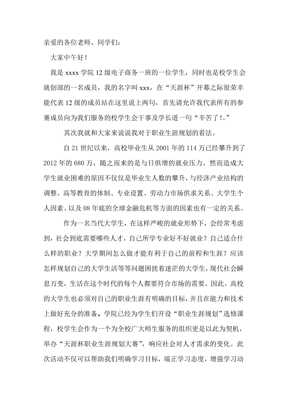 学生会成员代表发言稿_第1页