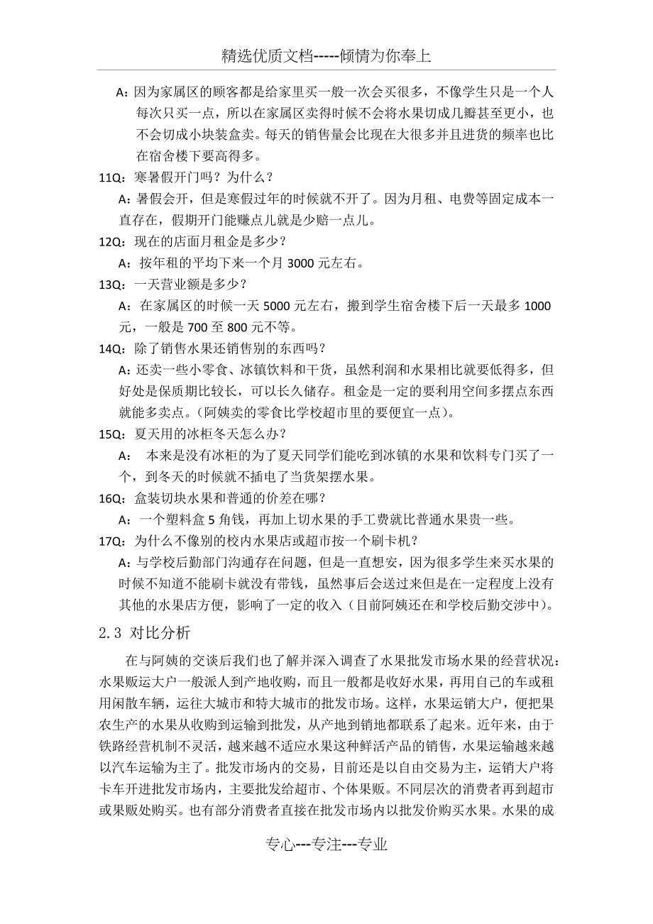 水果店物流调研报告_第4页