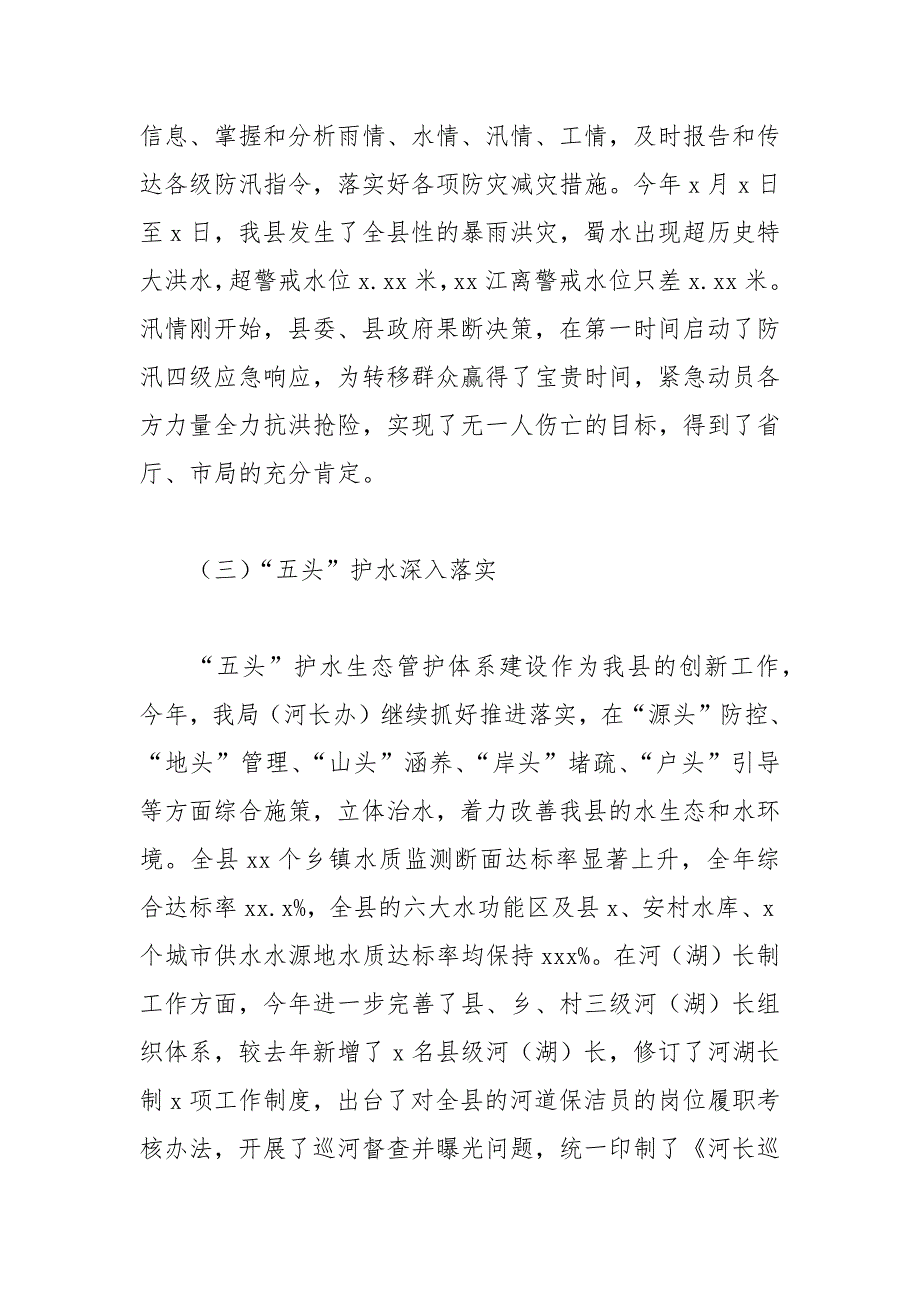 县水利局年度工作总结和下一年工作打算_第3页