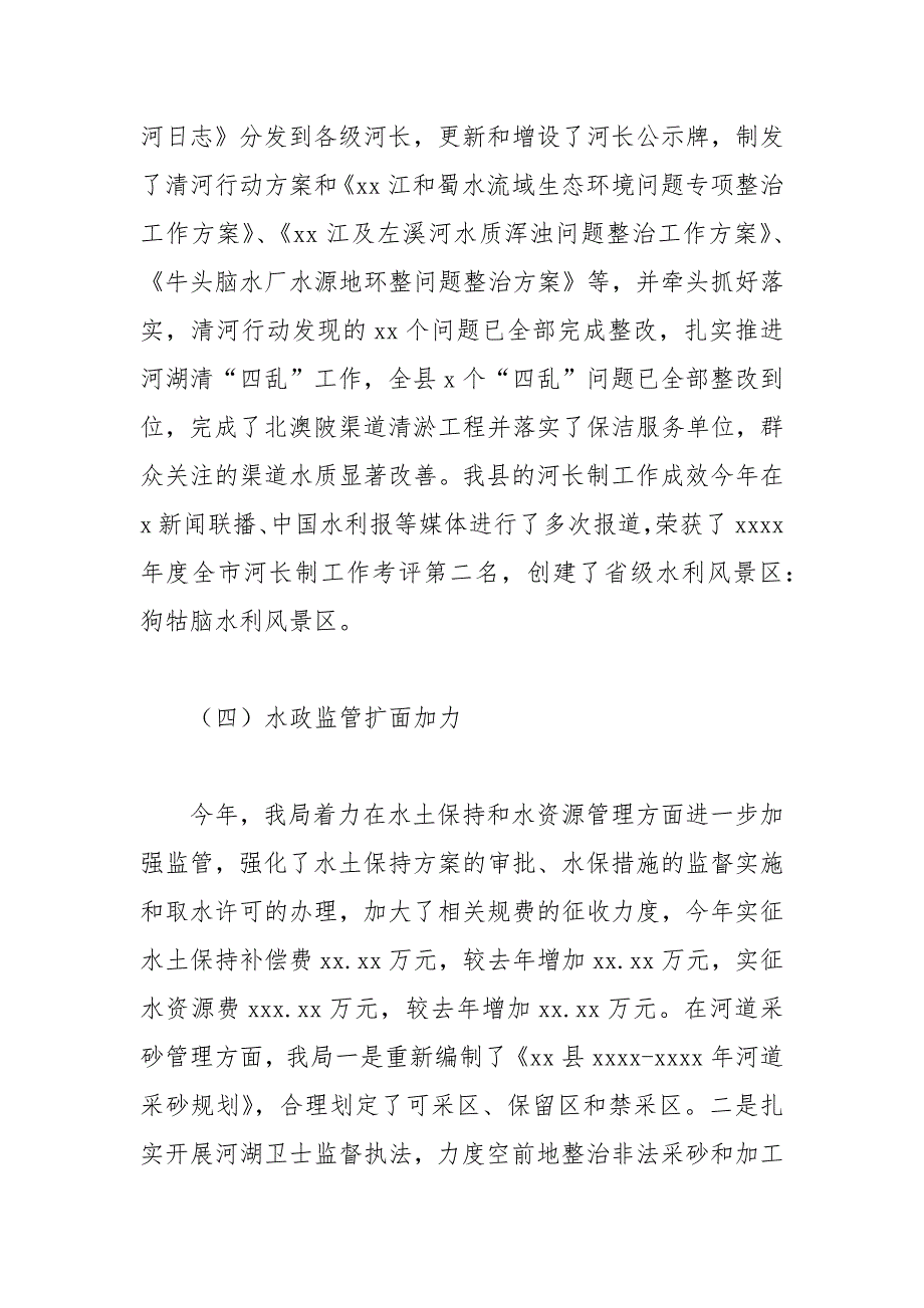 县水利局年度工作总结和下一年工作打算_第4页