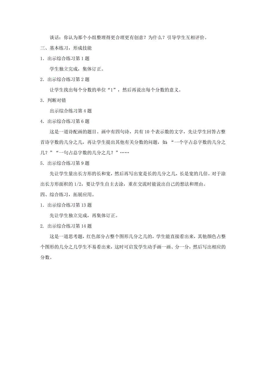 五年级数学下册第二单元校园科技周--分数的意义和性质回顾整理教案青岛版六三制_第2页