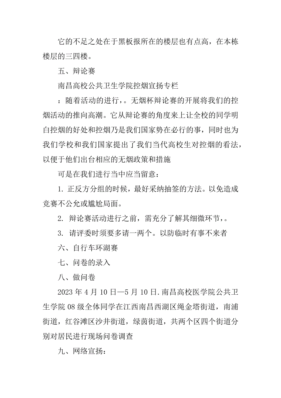 2023年健康活动培训心得体会(篇)_第3页