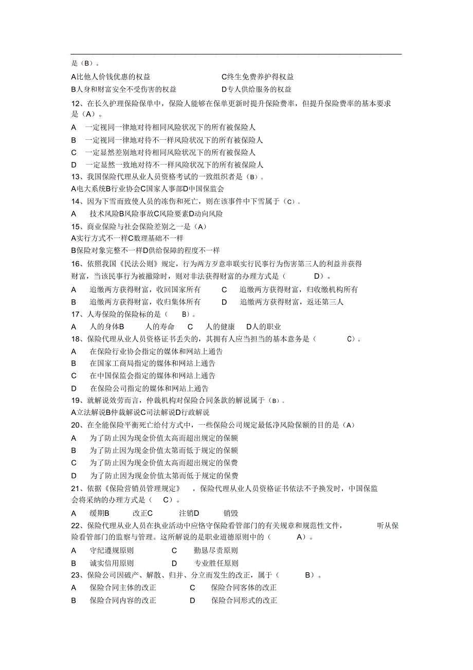 保险代理人试题一.doc_第2页