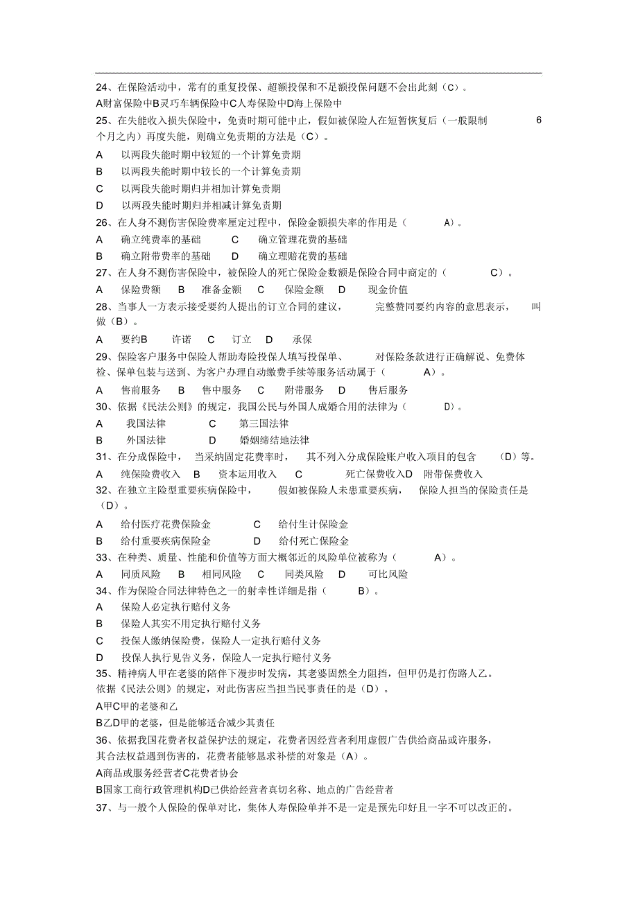 保险代理人试题一.doc_第3页