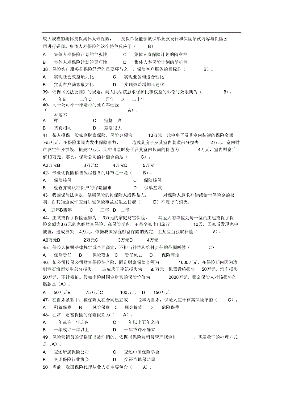 保险代理人试题一.doc_第4页