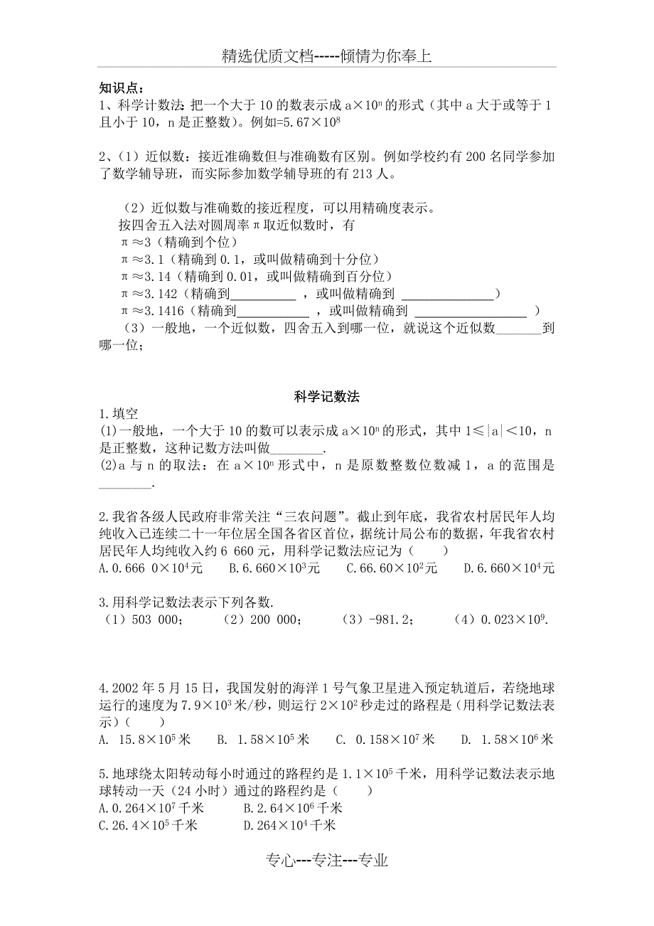 七年级数学上册有理数科学计数法知识点及习题_第1页