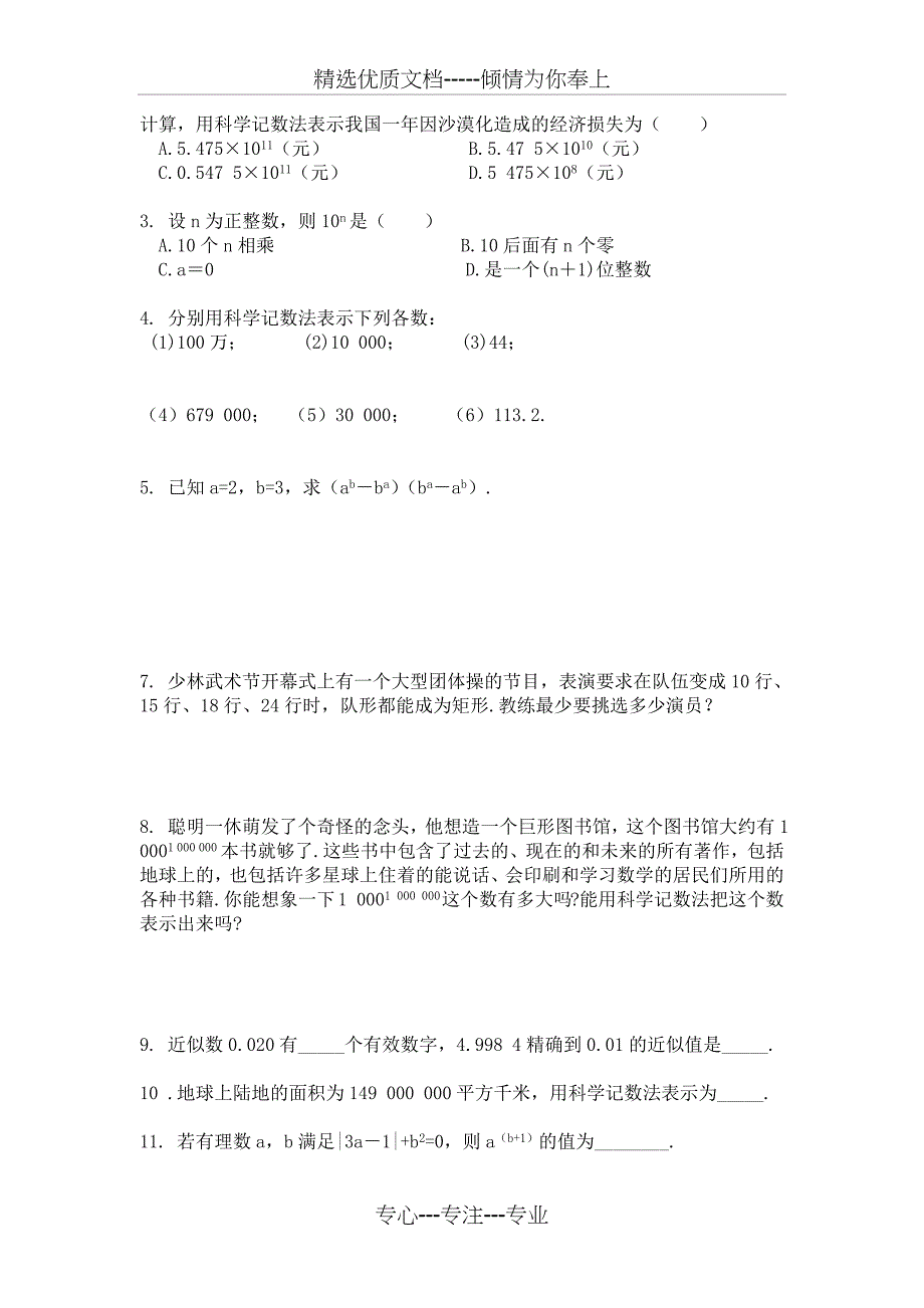 七年级数学上册有理数科学计数法知识点及习题_第4页