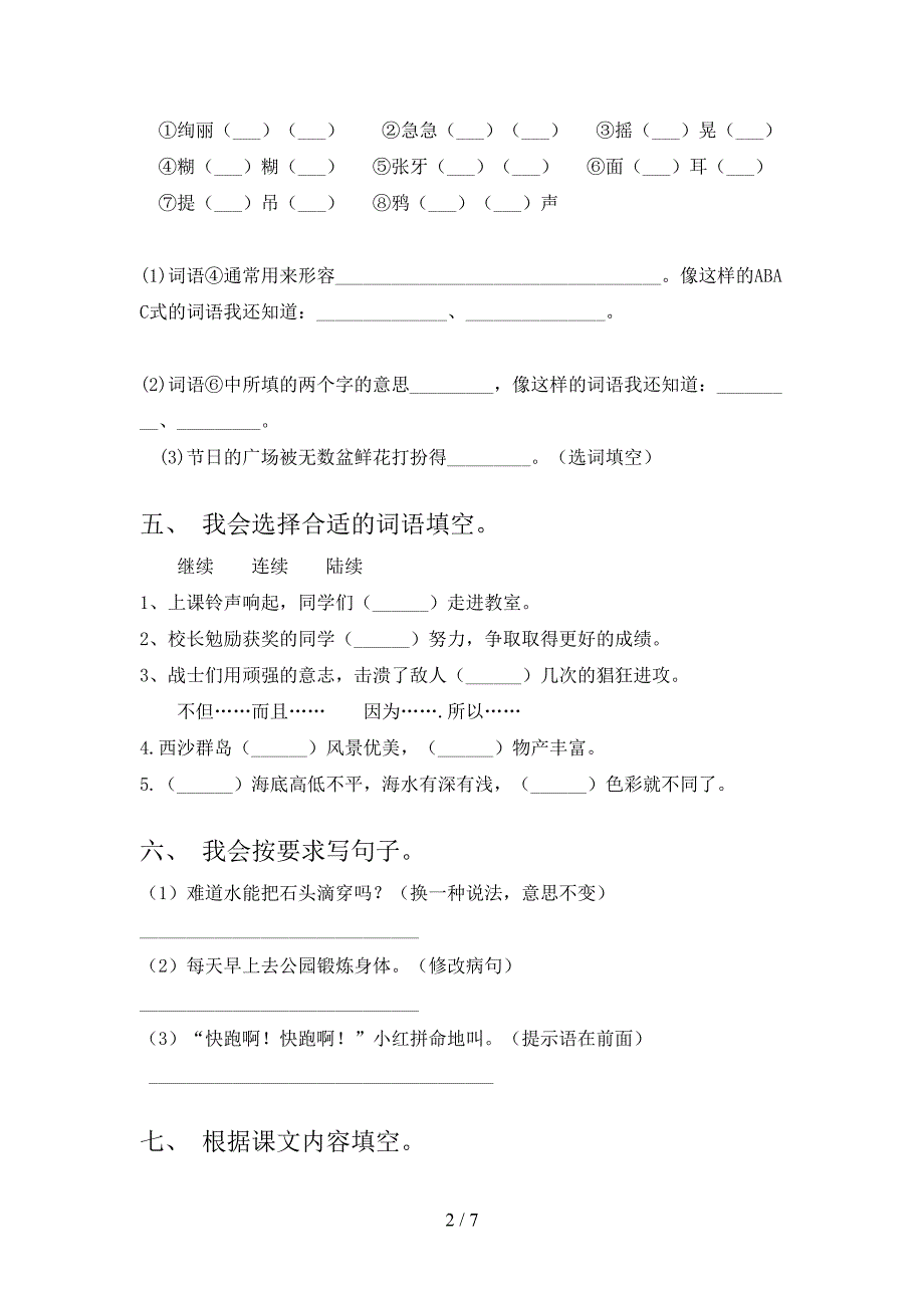 北师大三年级语文上册期末周末练习考试_第2页