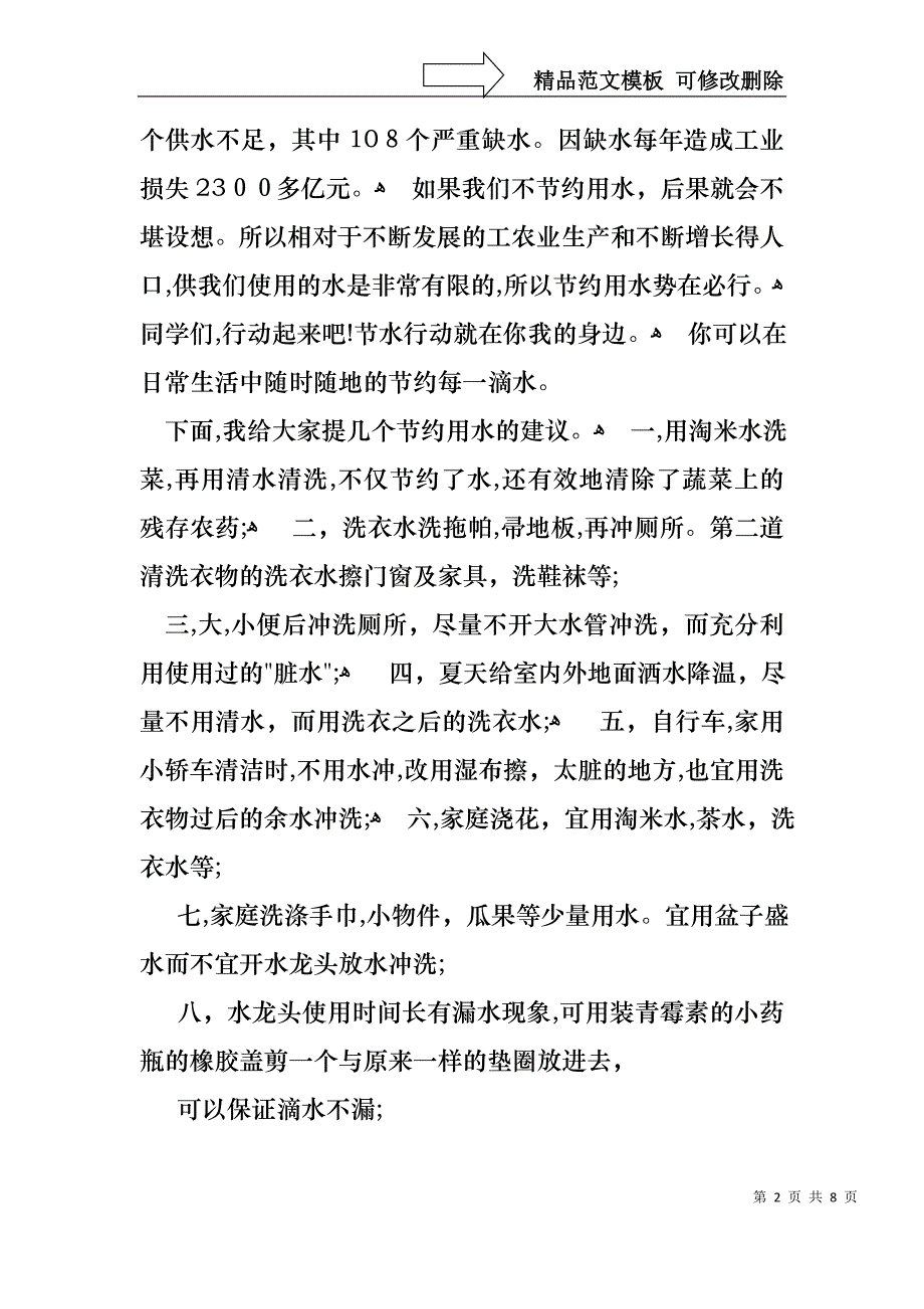 珍爱生命之水演讲稿三篇_第2页