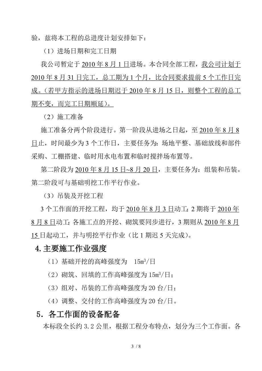 路灯安装施工计划_第3页