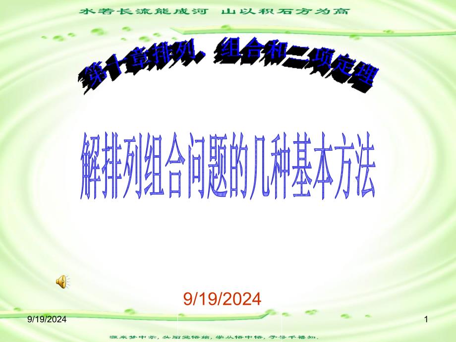 排列组合常用几种基本方法_第1页