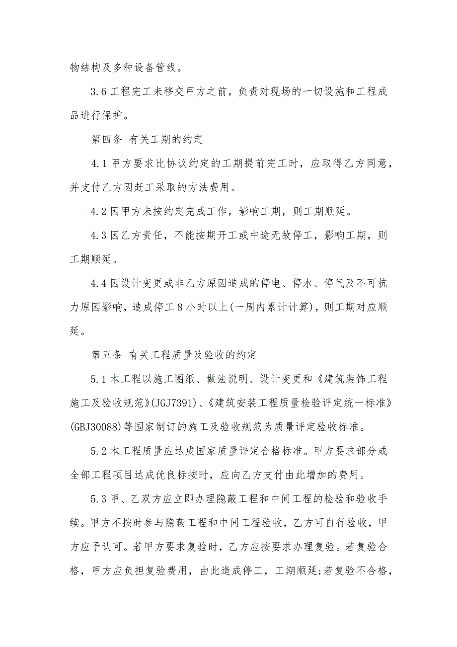 建筑装饰工程施工协议范本_第3页