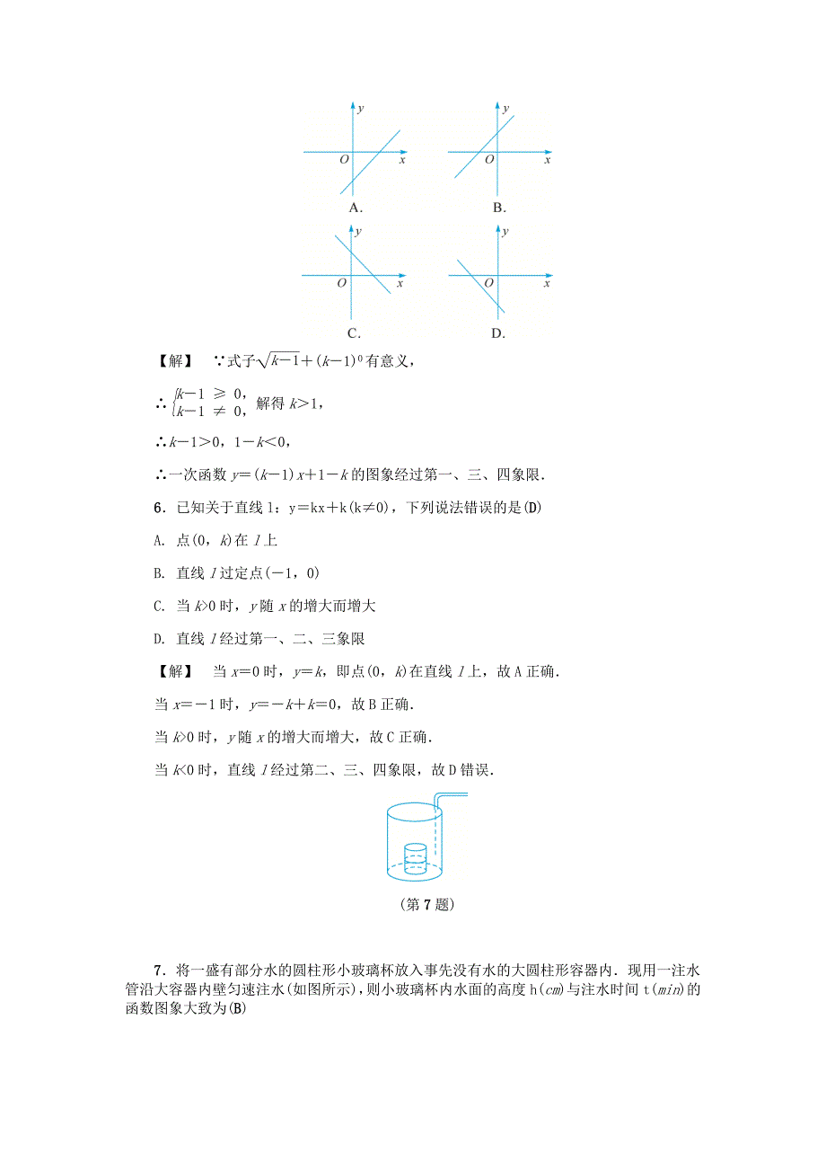 八年级数学上册第5章一次函数自我评价练习新版浙教版_第2页