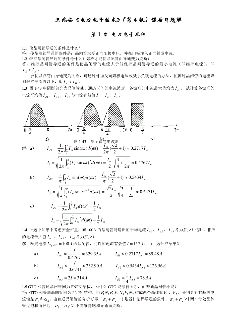 《电力电子技术》课后答案完整版_第1页