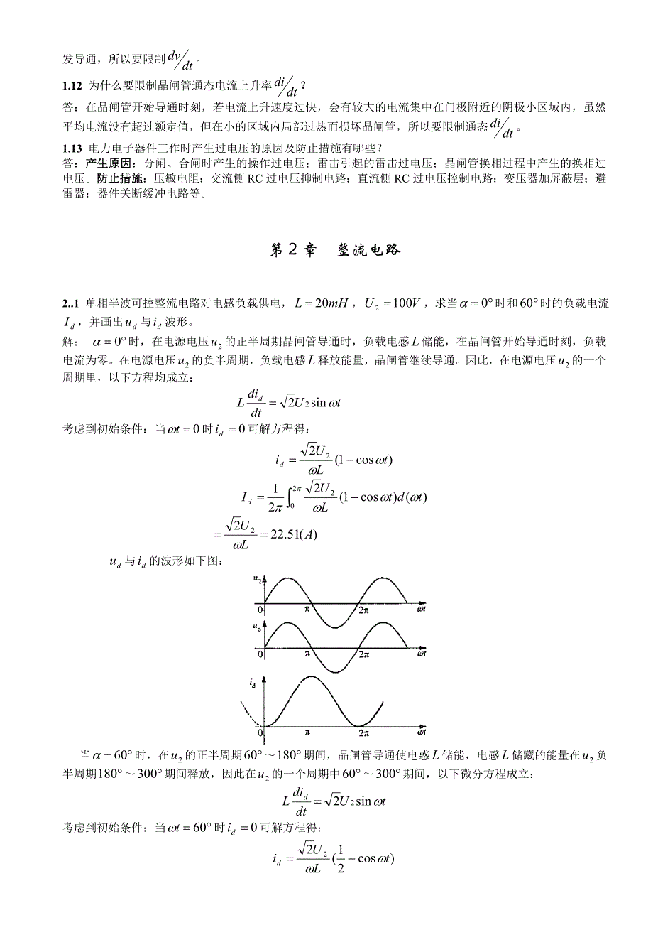 《电力电子技术》课后答案完整版_第3页