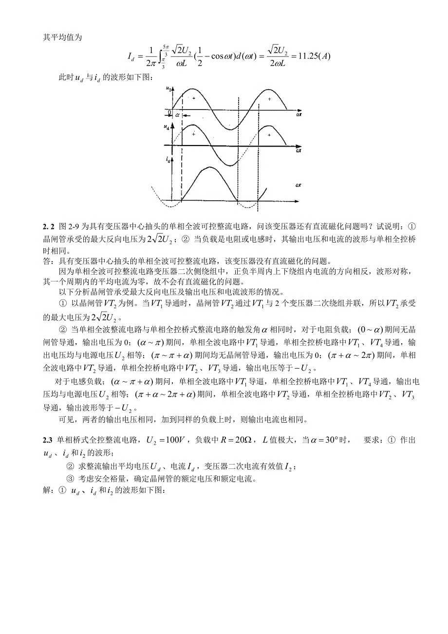 《电力电子技术》课后答案完整版_第4页