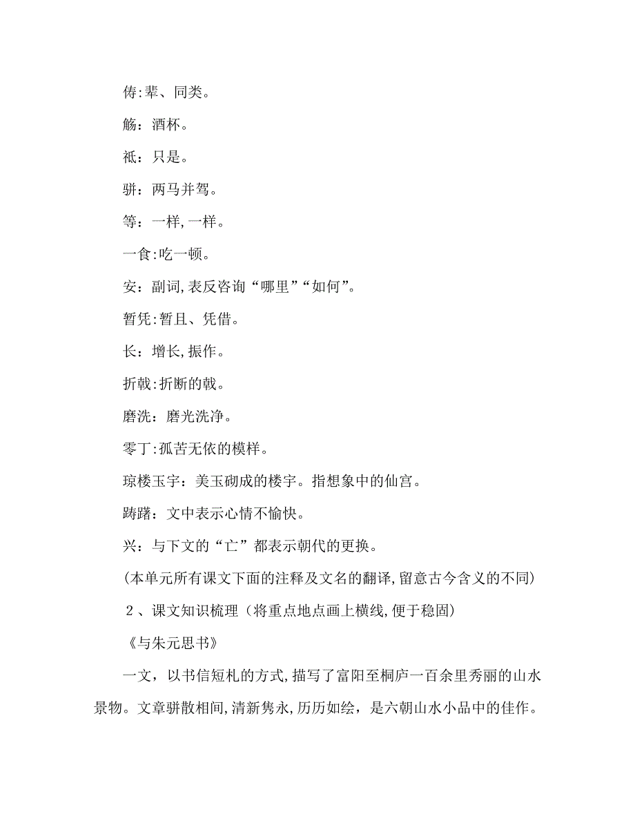 教案人教版八年级语文下册第五单元复习导学案_第3页