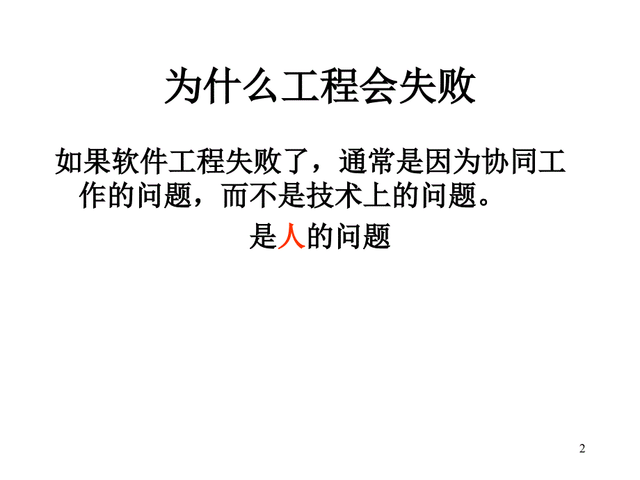 小组软件过程_第2页