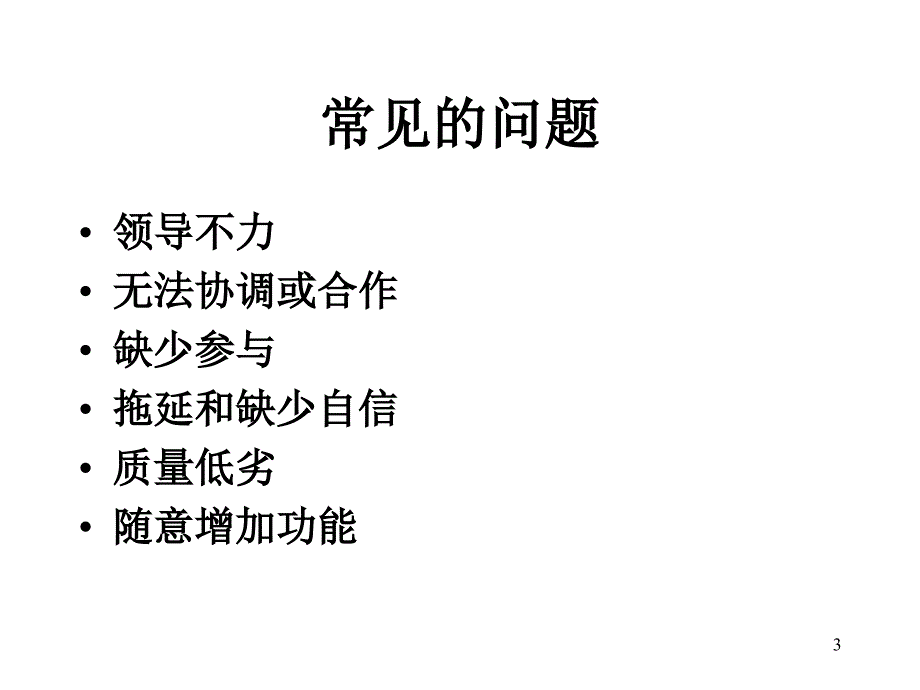 小组软件过程_第3页