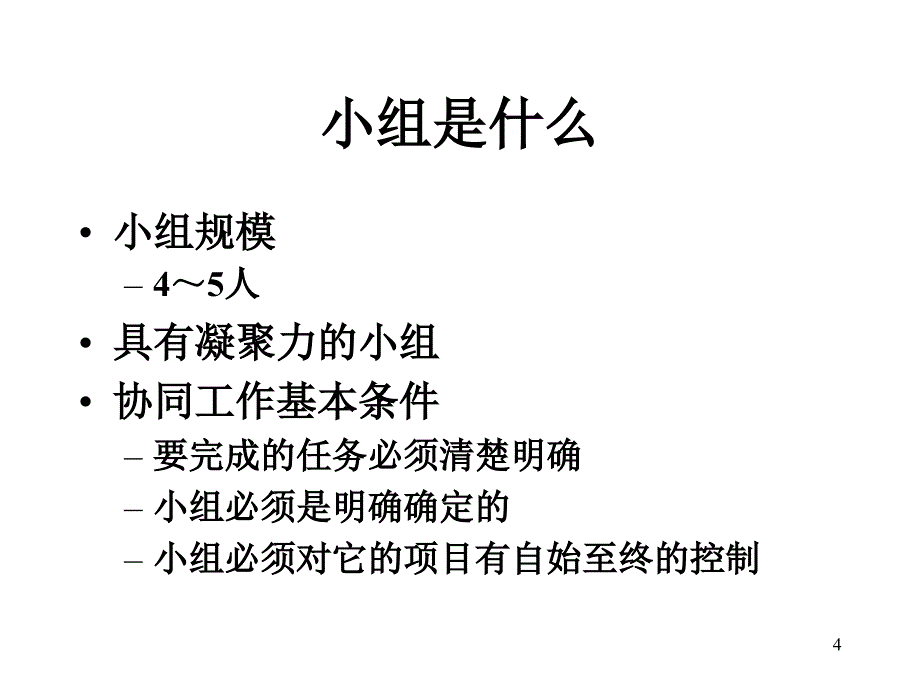 小组软件过程_第4页