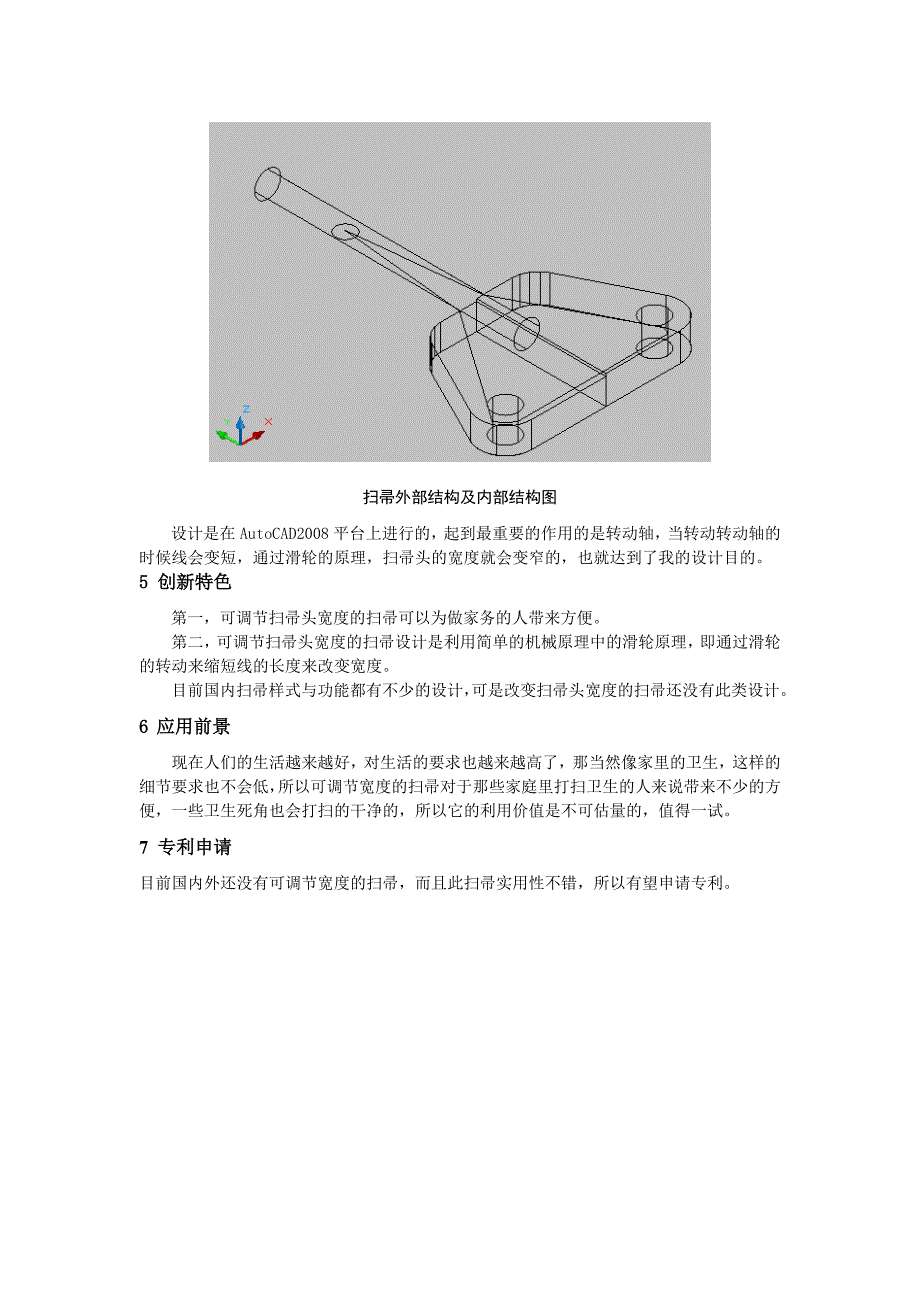 80-可调节宽度的扫帚.doc_第4页